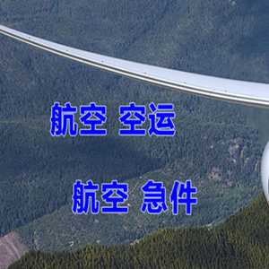 乌海航空快递快递-选东方航空和上海航空