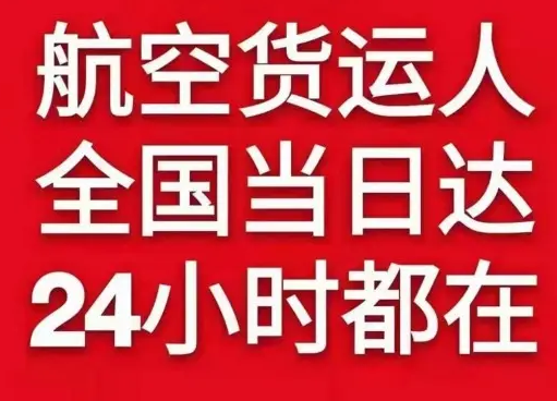 乌海航空快递货物、航空货运:物流行业各岗位招聘